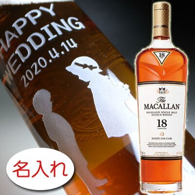 名入れ お酒 彫刻 × ザ マッカラン 18年 シェリーオーク 正規・700ml
