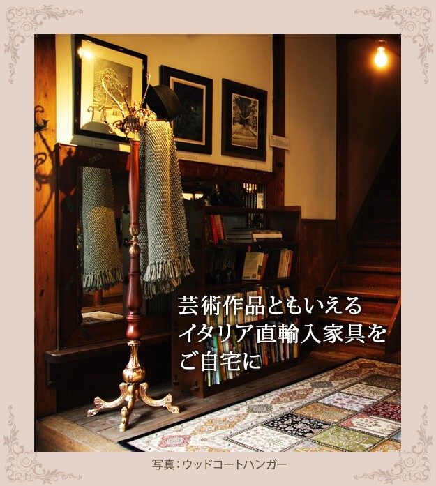 イタリア 家具 ヨーロピアン ヴェローナクラシック オニキスコート