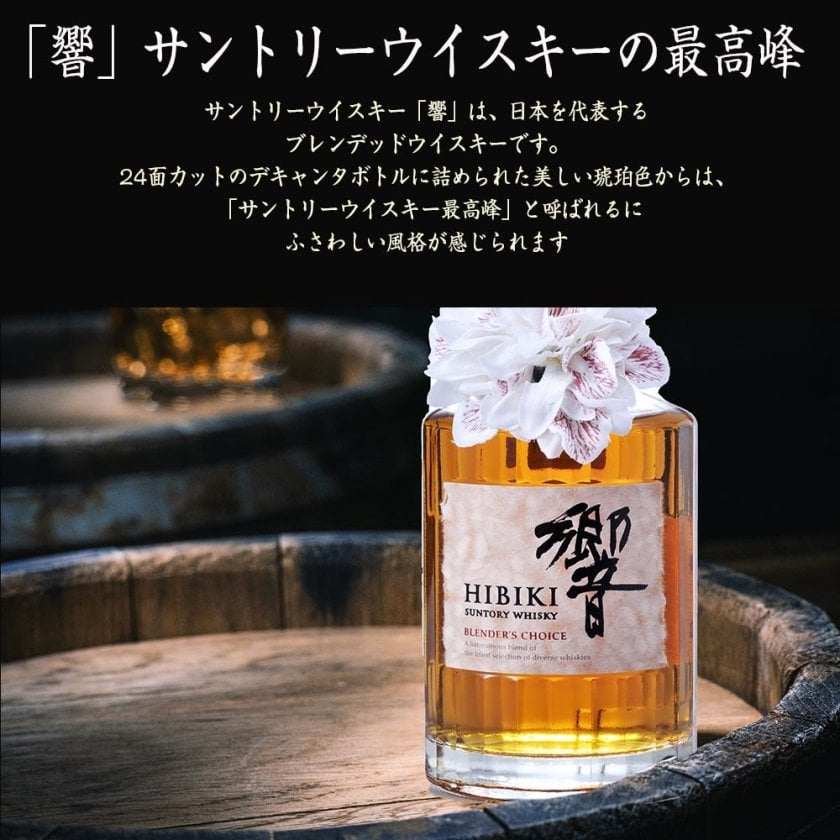 SUNTORY HIBIKI 未開栓サントリーウイスキー 響17年 箱付き 700ml ②