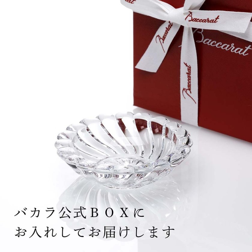名入れ代込み】【正規店ラッピング無料】バカラ ボリュート トレイ