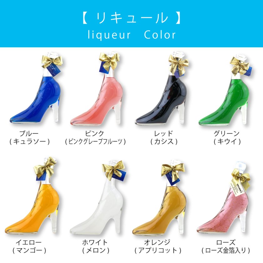 名入れ】シンデレラシュー リキュール【オリジナルプレゼント