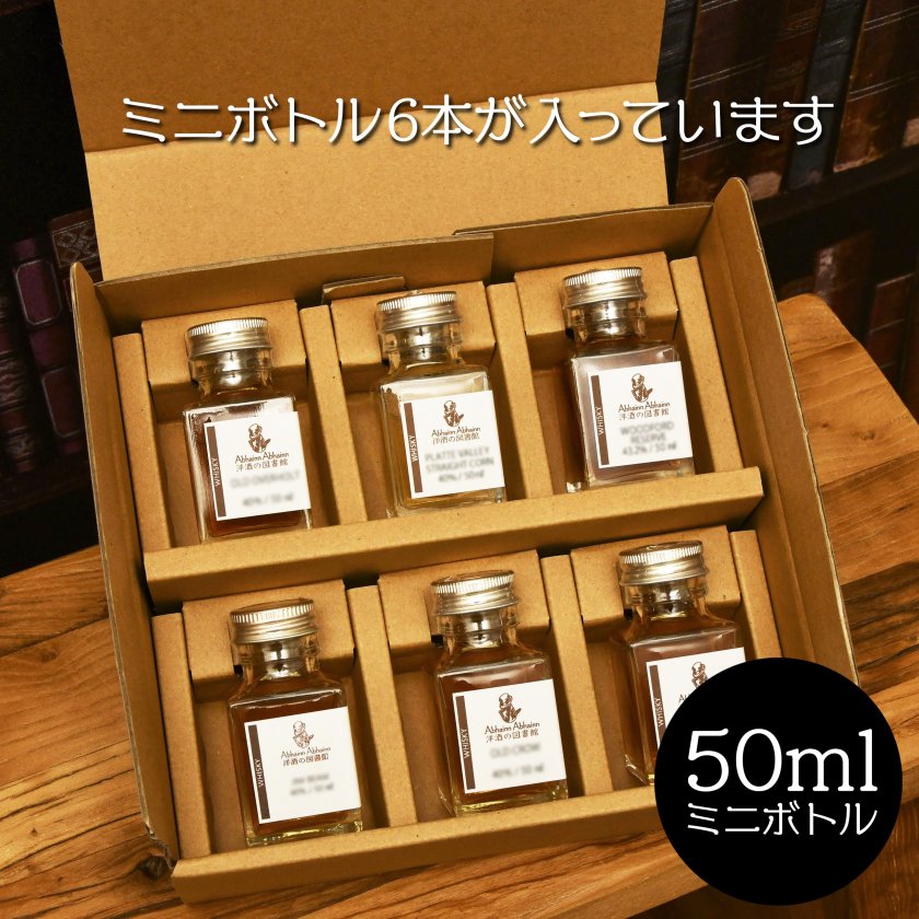 魅惑の香り” ブランデーの世界セット 50ml×6本（おうちでBar体験+