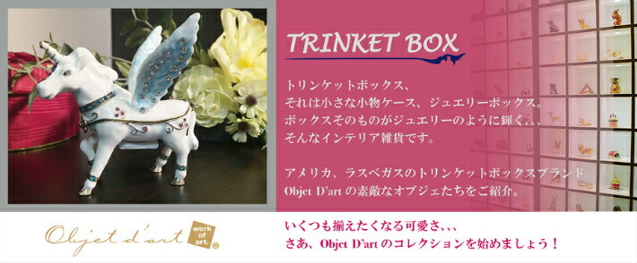 トリンケットボックス】the unicorn,ユニコーンがモチーフの小物入れ