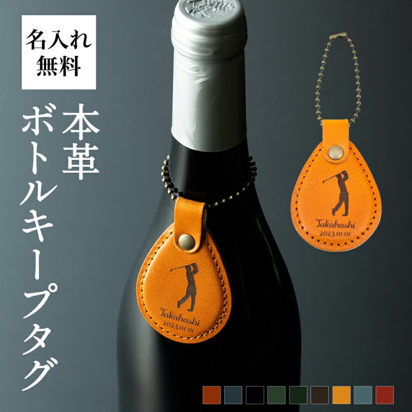 タグ ボトルキープ ボトルキープタグ 即日発送 お酒 プレゼント 名入れ