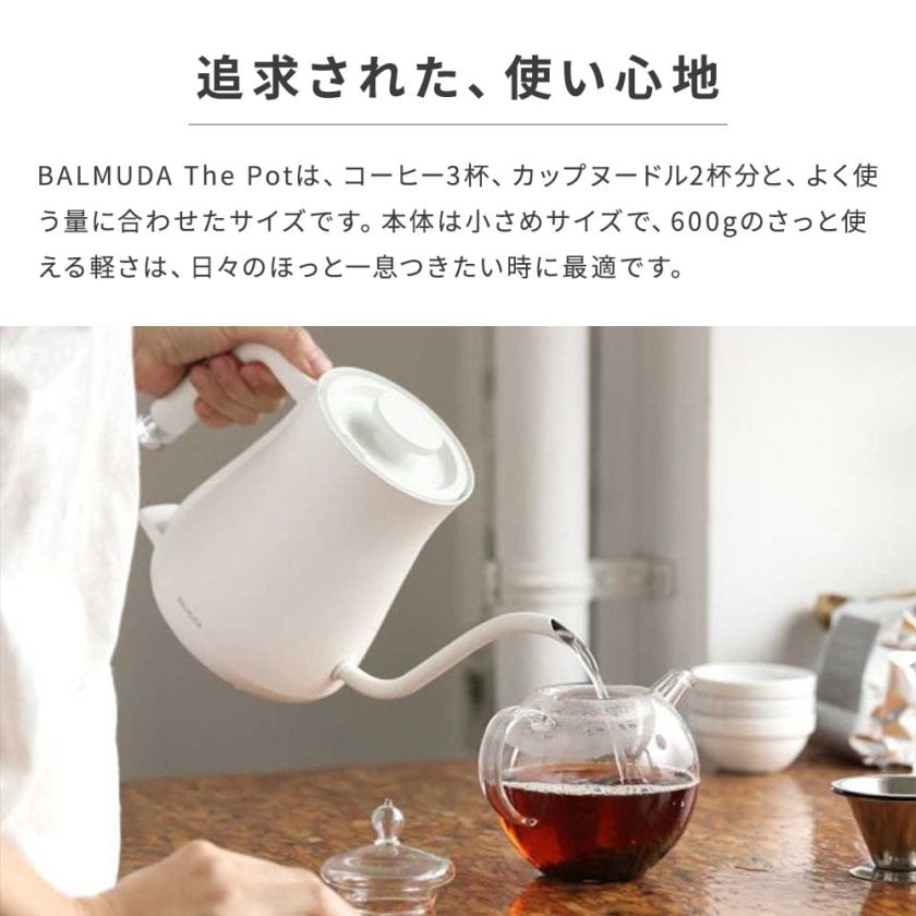 BALMUDA The Pot White バルミューダ 電気ケトル 600ml ケトル ポット