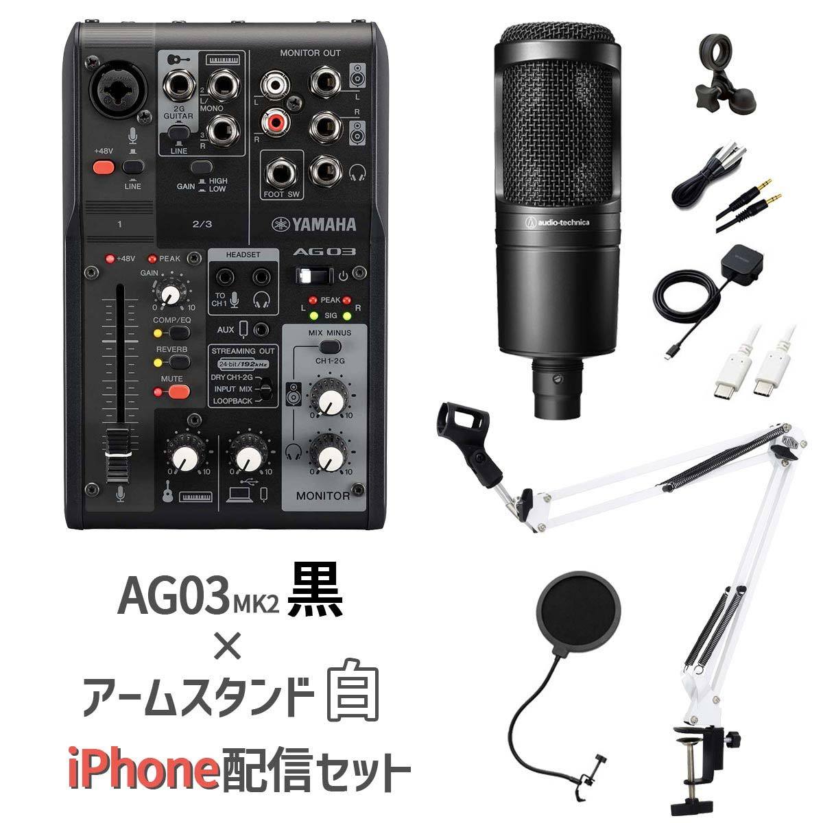YAMAHA AG03 + audio technica AT2020 セット YAMAHA AG03、AT2020