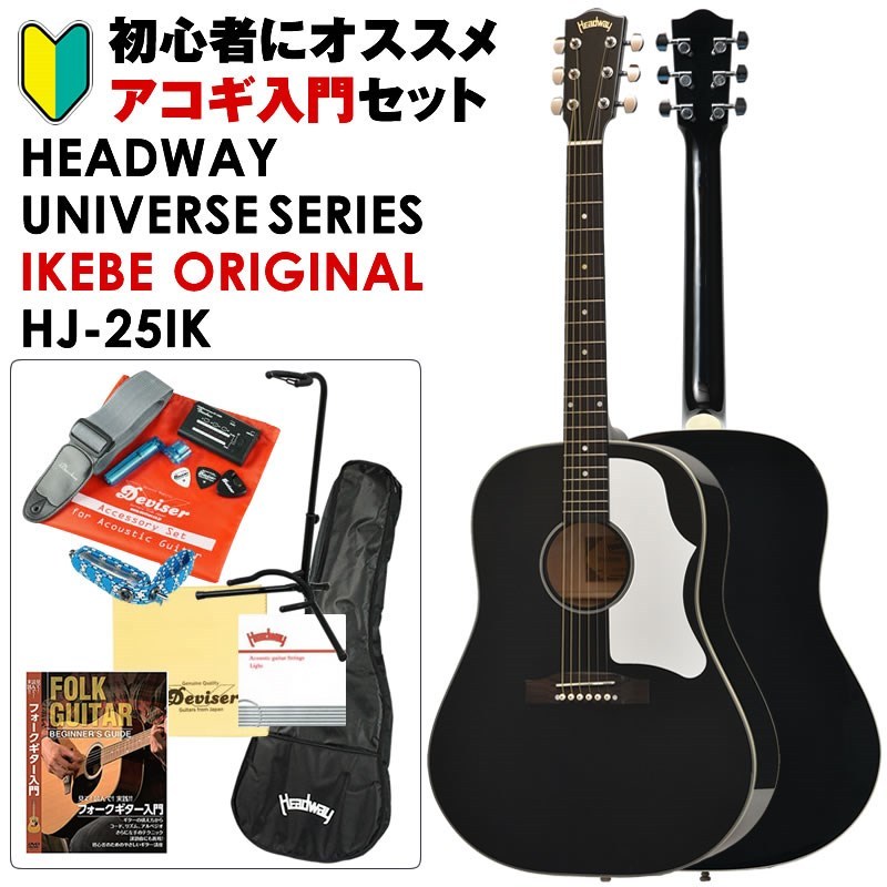 ヘッドウェイHeadway HJ-45S アコースティックギター