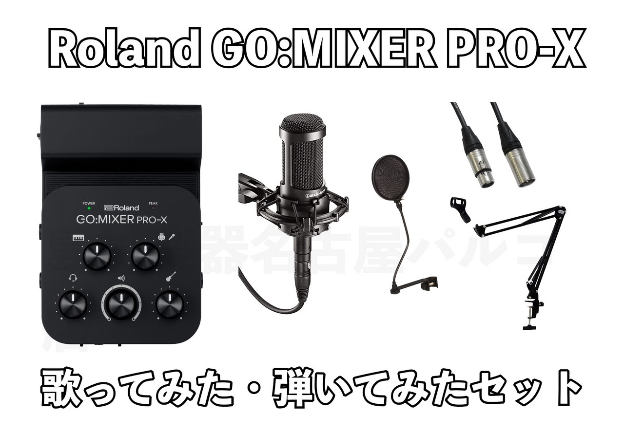 Roland GO:MIXER PRO オーディオミキサー 付属品、箱あり Amazon