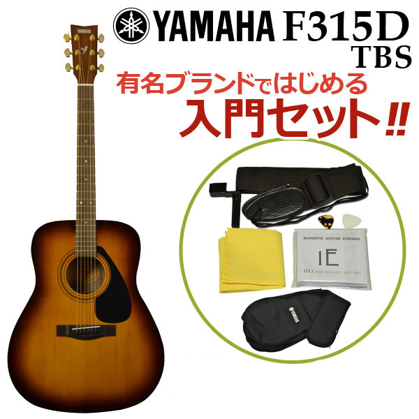 YAMAHA YAMAHA F315D Tobacco Brown Sunburst (TBS) アコースティック
