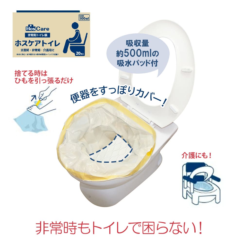 簡易トイレ ホスケア 20枚入り 2箱セット 通販 - ディノス