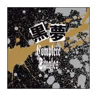 黒夢】 黒夢コンプリート・シングルズ | J-POP | 宅配CDレンタルの