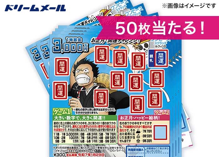 ワンピース スクラッチ メダル 四皇 懸賞 当選 ルフィ キッド ロー