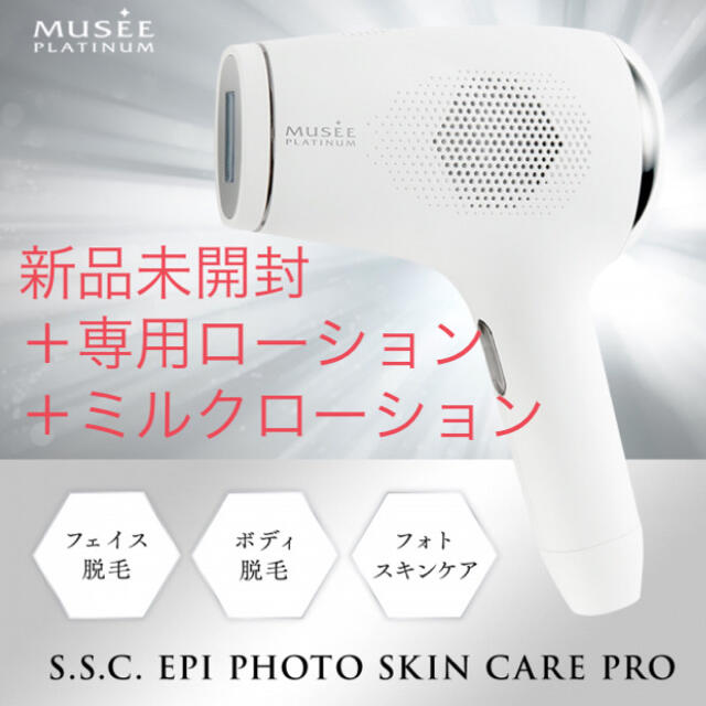ミュゼ 脱毛機