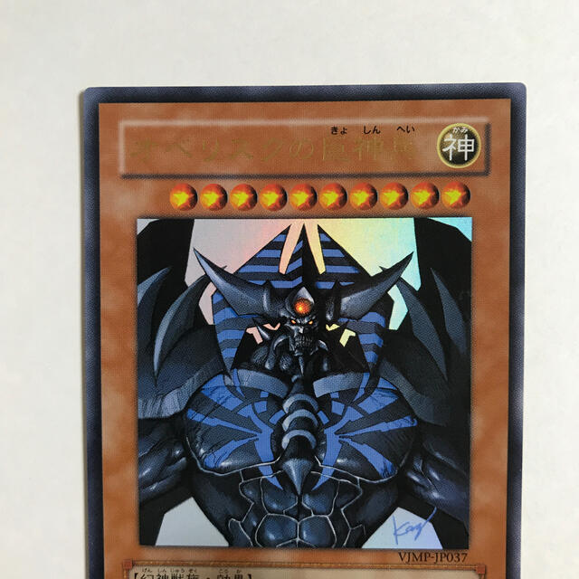 遊戯王 オベリスクの巨神兵 絵違い vジャンプ 25thシク psa10 遊戯王