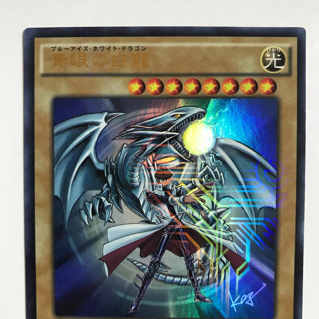 遊戯王 カード シール ブルーアイズ ホワイト ドラゴン 海馬 瀬人 青眼