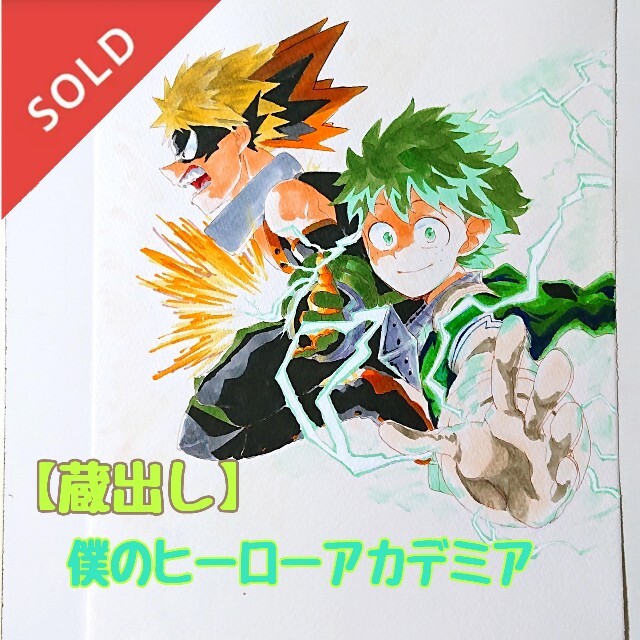 ヒロアカ 原画展 幼なじみ アートポスター 緑谷出久 爆豪勝己 デク