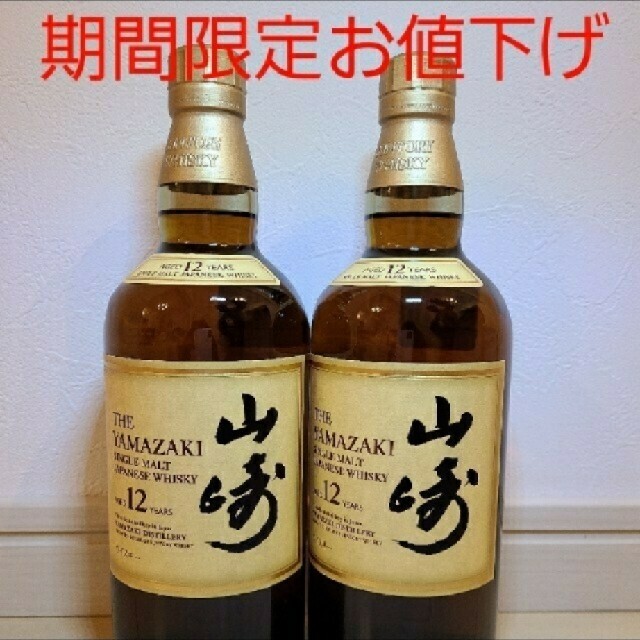 山崎12年 2本セット ウイスキー 山崎12年 2本 山崎12年 2