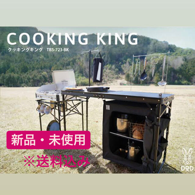 DOD クッキングキング ブラック DOD(ディーオーディー) COOKING KING
