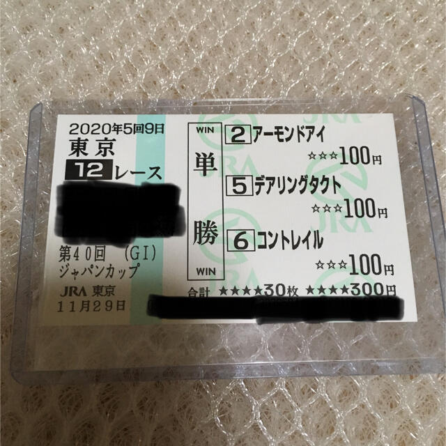 2020年ジャパンカップ 記念馬券 馬券ホルダーセット 2020年ジャパン