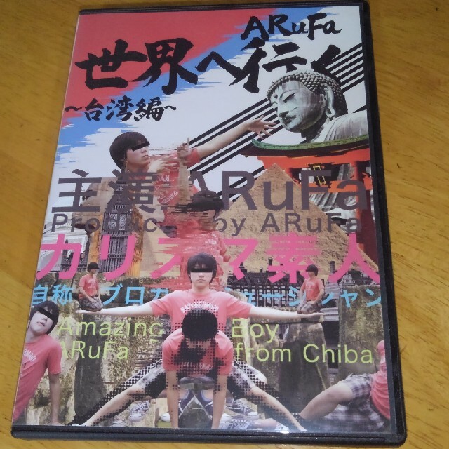 ARuFa世界へ行く~台湾編~ ARuFa 世界へ行く ～台湾編～ DVD 【新品未