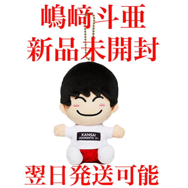 ♡嶋崎斗亜♡ちびぬい しまさきとあ ぬいぐるみ ちびぬい Lilかんさい