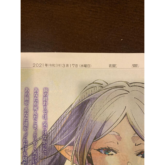 小学館 - 巨大☆ 葬送のフリーレン 新聞広告の通販 by パパたん's shop