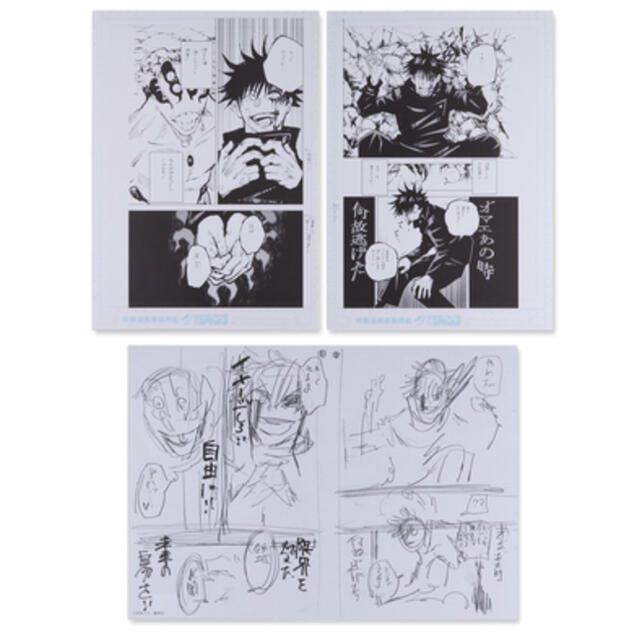 非売品】呪術廻戦 複製原画展 複製原画 複製原稿 ④ 非売品】呪術廻戦