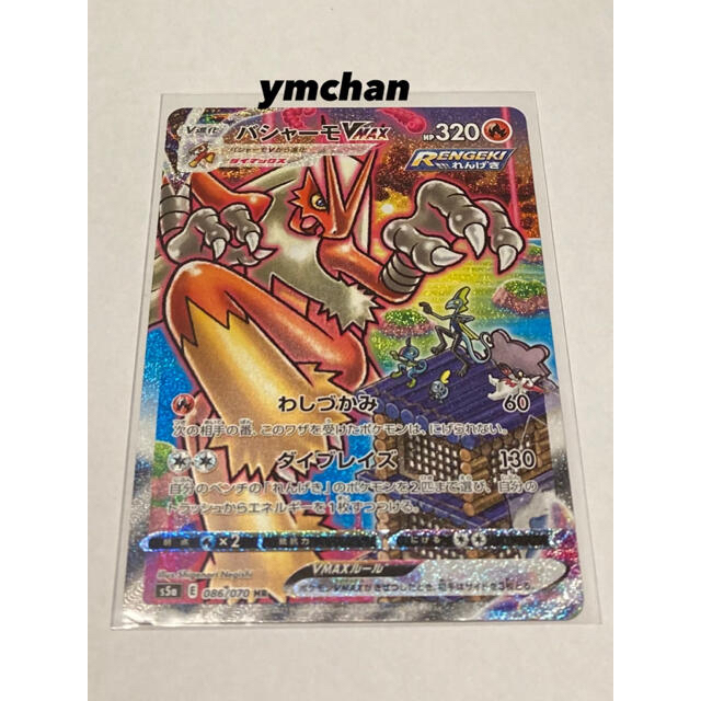 ポケモンカード バシャーモVMAX HR