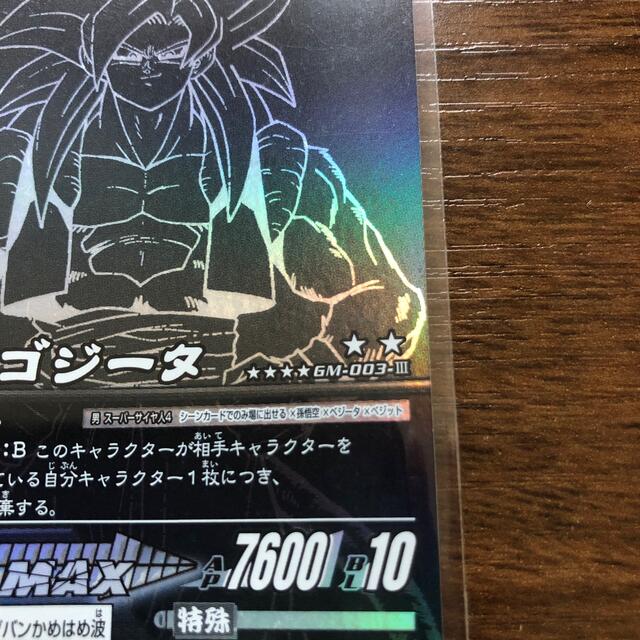 ドラゴンボールZ2 データカードダス ゴジータ超サイヤ人4 161-II