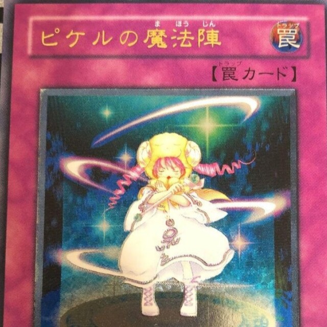 遊戯王カード ピケルの魔法陣 遊戯王 ピケルの魔法陣 レリーフ