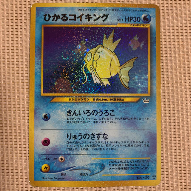 ポケカ 旧裏 ひかるコイキング 送料無料 たけのこのSATO様専用 専用