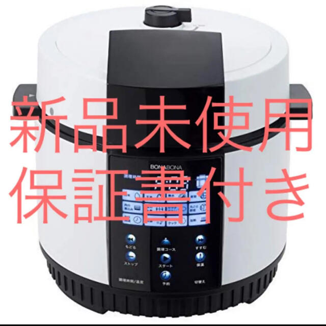 新品・未使用】電気圧力鍋 BONABONA 簡単 ヘルシー 調理家電