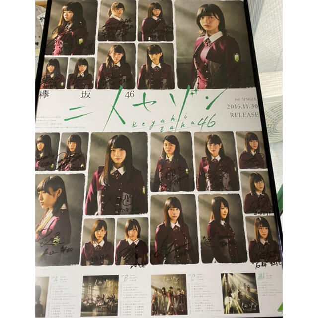 欅坂46 二人セゾン 直筆全員サイン入りポスター