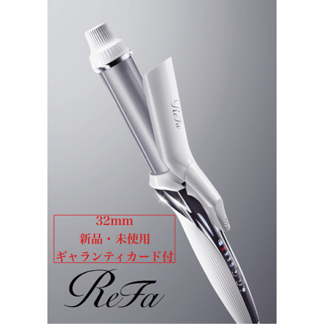 ReFa RE-AV カールヘアアイロン シルバー 32mm ReFa リファ カール