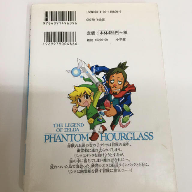 小学館 - ゼルダの伝説夢幻の砂時計の通販 by 断捨離｜ショウガクカン