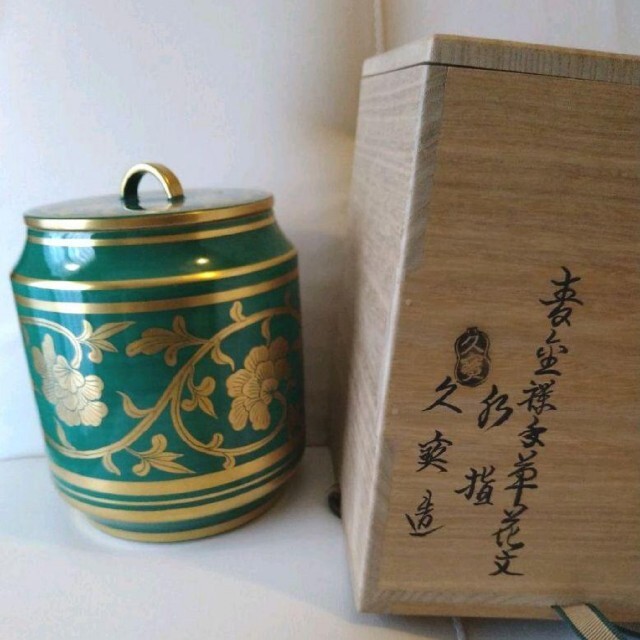 茶道具 青金様手草花文 水指 久寶造 久宝造 久世久宝