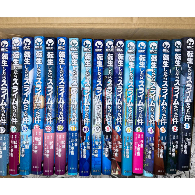 転生したらスライムだった件 全巻セット1〜17巻