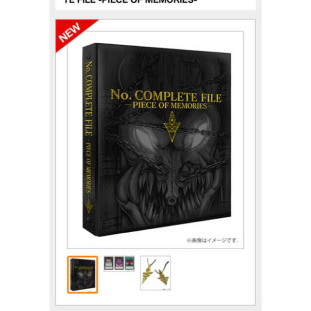 遊戯王 No.COMPLETE FILE サプライ】No. COMPLETE FILE -PIECE OF