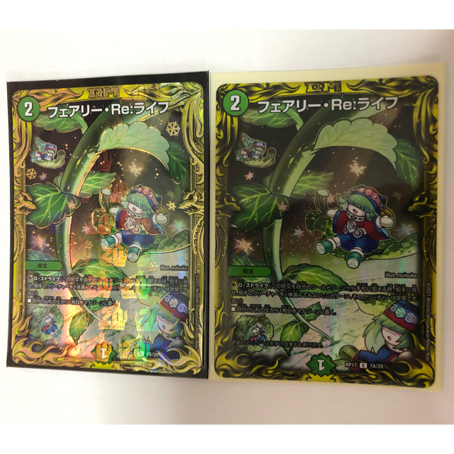 デュエルマスターズ - フェアリー・Re:ライフ 20thSPレア A,Bの通販 by