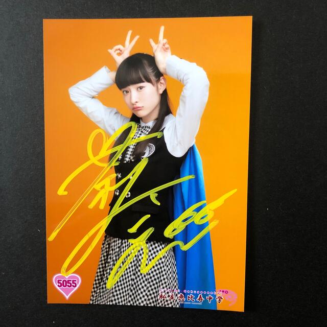 エビ中 サイン① エビ中 私立恵比寿中学 サイン入り生写真 松野莉奈の