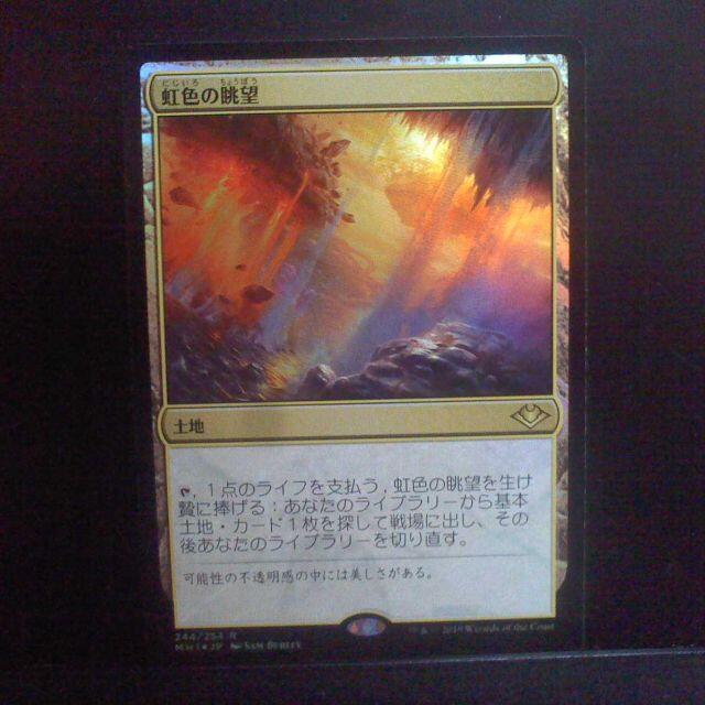 虹色の眺望/Prismatic Vista 3枚 虹色の眺望 英語 3枚 虹色の眺望