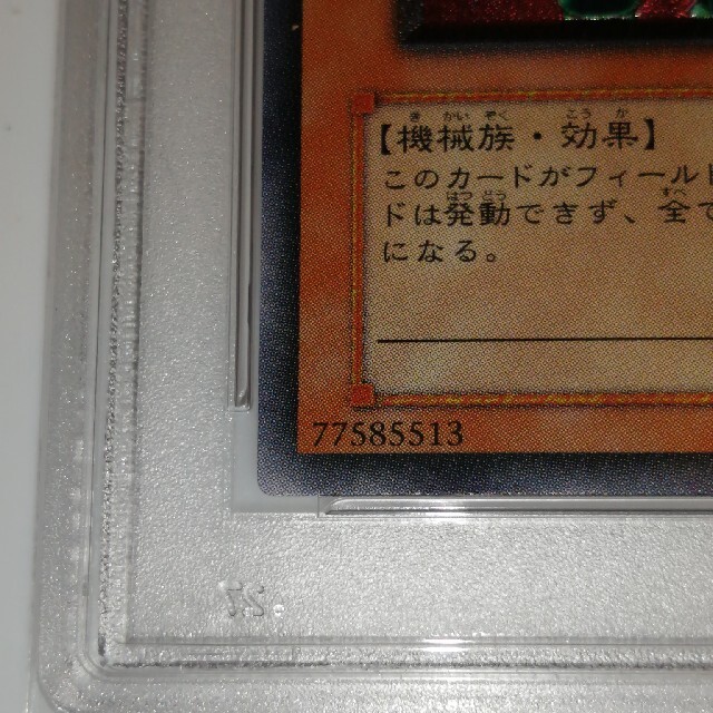 最安値 〔PSA10鑑定済〕人造人間サイコショッカーレリーフ 超美品 PSA10