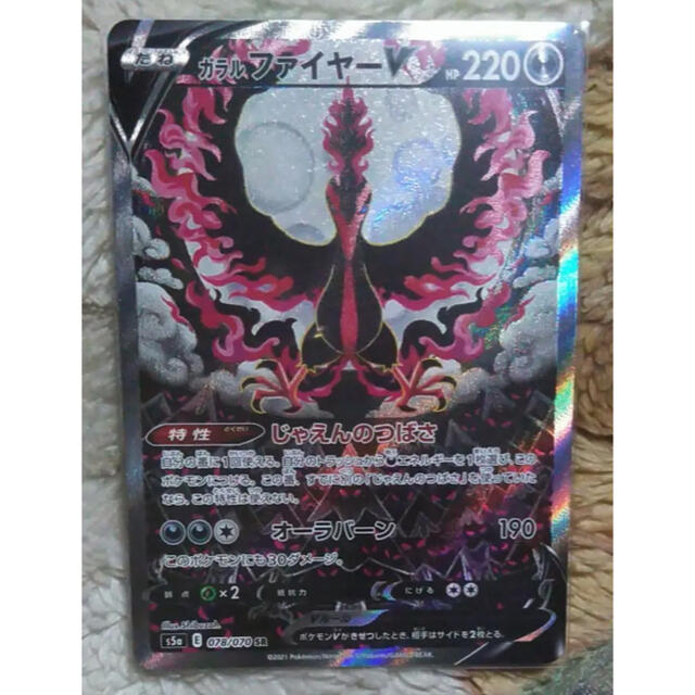 ガラルファイヤーV SA SR sa ポケカ ガラルファイヤーV SA PSA10 PSA10