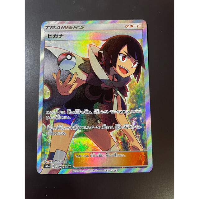 ポケモンカード ヒガナ PSA10 ヒガナ SR PSA10 Pokemon 【PSA10鑑定品