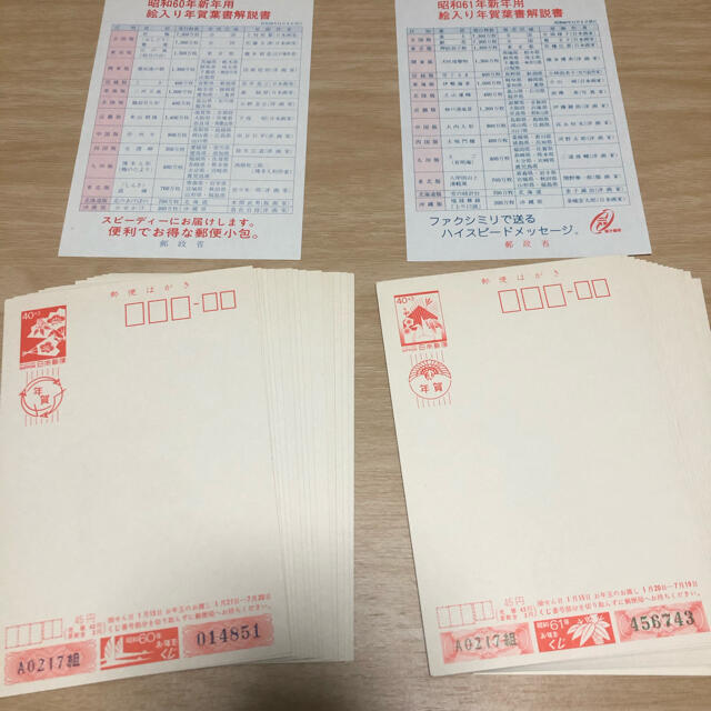 昭和60年 昭和61年 絵入り年賀ハガキ 28枚の通販 by とも's shop｜ラクマ