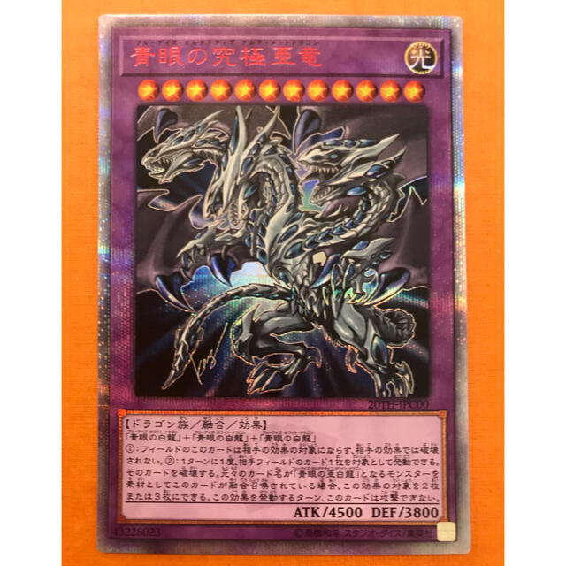 遊戯王 青眼の究極亜竜 20th Amazon.co.jp: 遊戯王 20TH-JPC00 青眼の