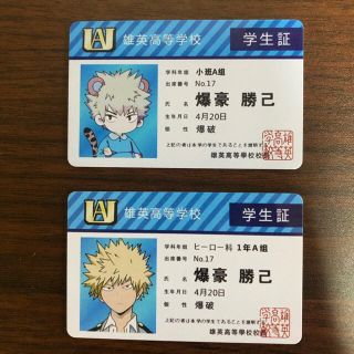 ヒロアカ 爆豪勝己 学生証の通販 by かず's shop｜ラクマ