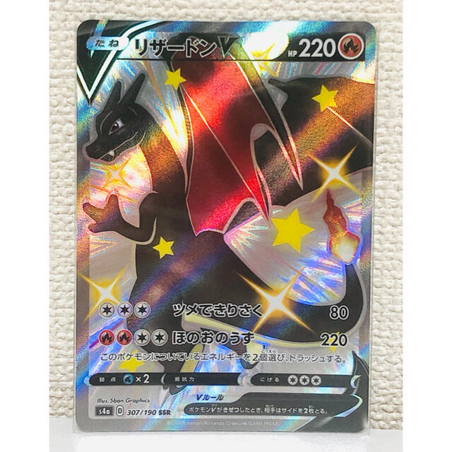 色違いリザードン V SR ポケモンカード リザードンV SSR 色違い