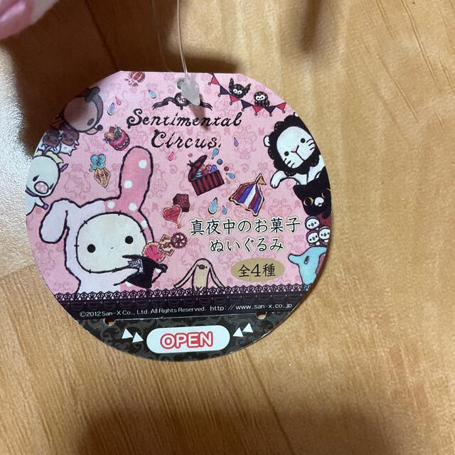 センチメンタルサーカス 真夜中3時のお菓子なシリーズ サンエックス