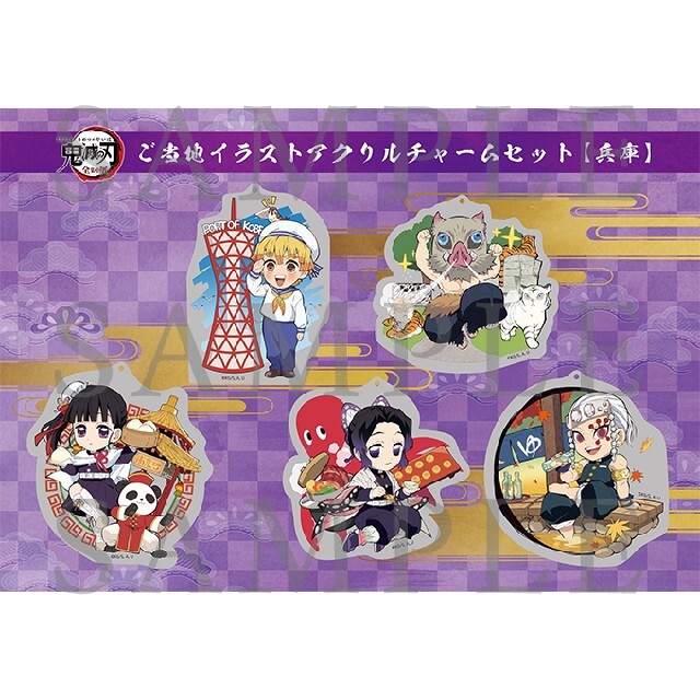 20セット未開封品 鬼滅の刃 全集中展 ご当地アクリルチャーム 鬼滅の刃
